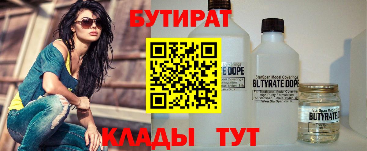 Бутират жидкий экстази  Бутират  Моздок  Вход с VPN 