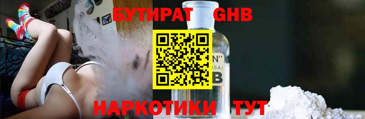 Бутират бутик Моздок