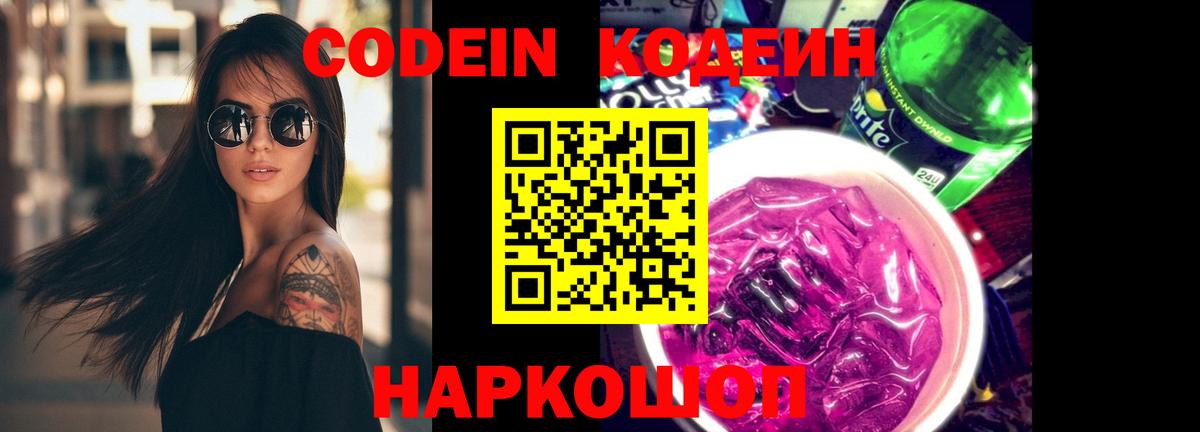 Моздок  Codein напиток Lean (лин)  Вход с VPN  Кодеин напиток Lean (лин) 