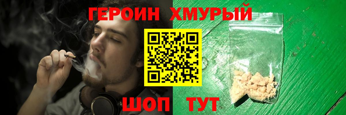 ГЕРОИН белый Моздок