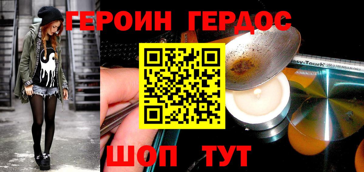 ГЕРОИН  Вход с VPN  Моздок  Героин афганец 
